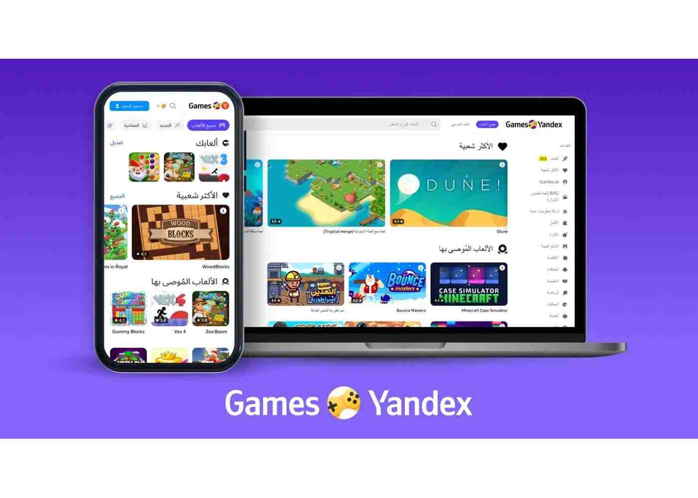Yandex Games - Now Available in the Middle East & North Africa